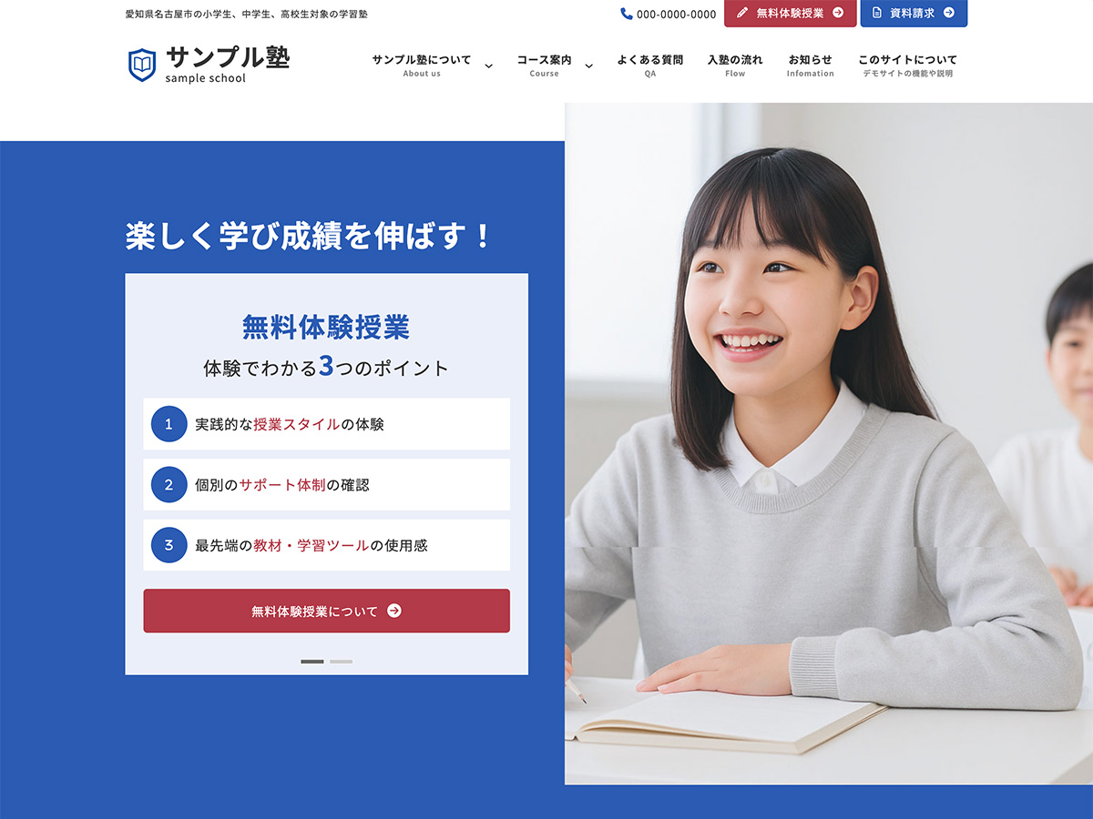 サンプル塾